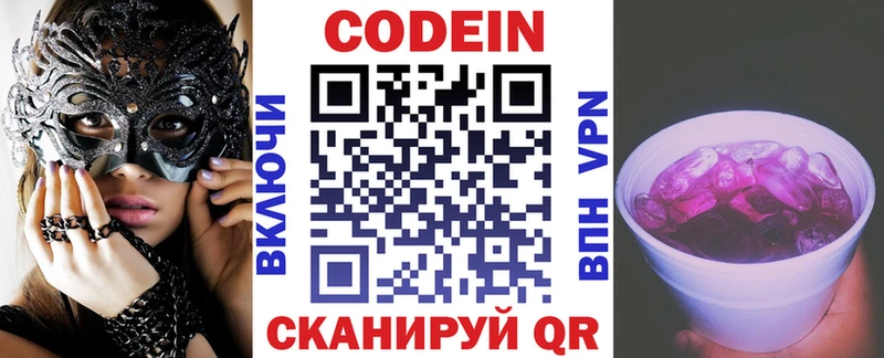 Купить закладки  Приморск  Кодеин Purple Drank 