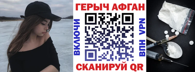 Героин Афган Приморск